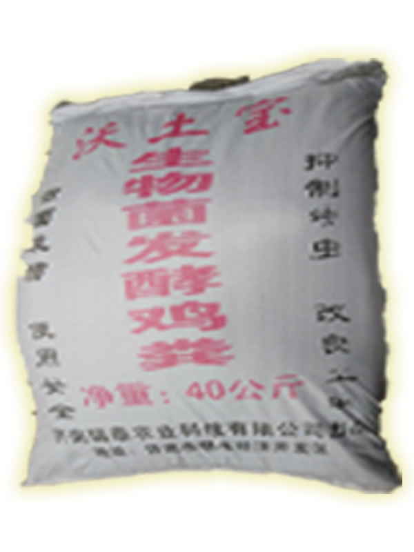 生物菌发酵鸡粪