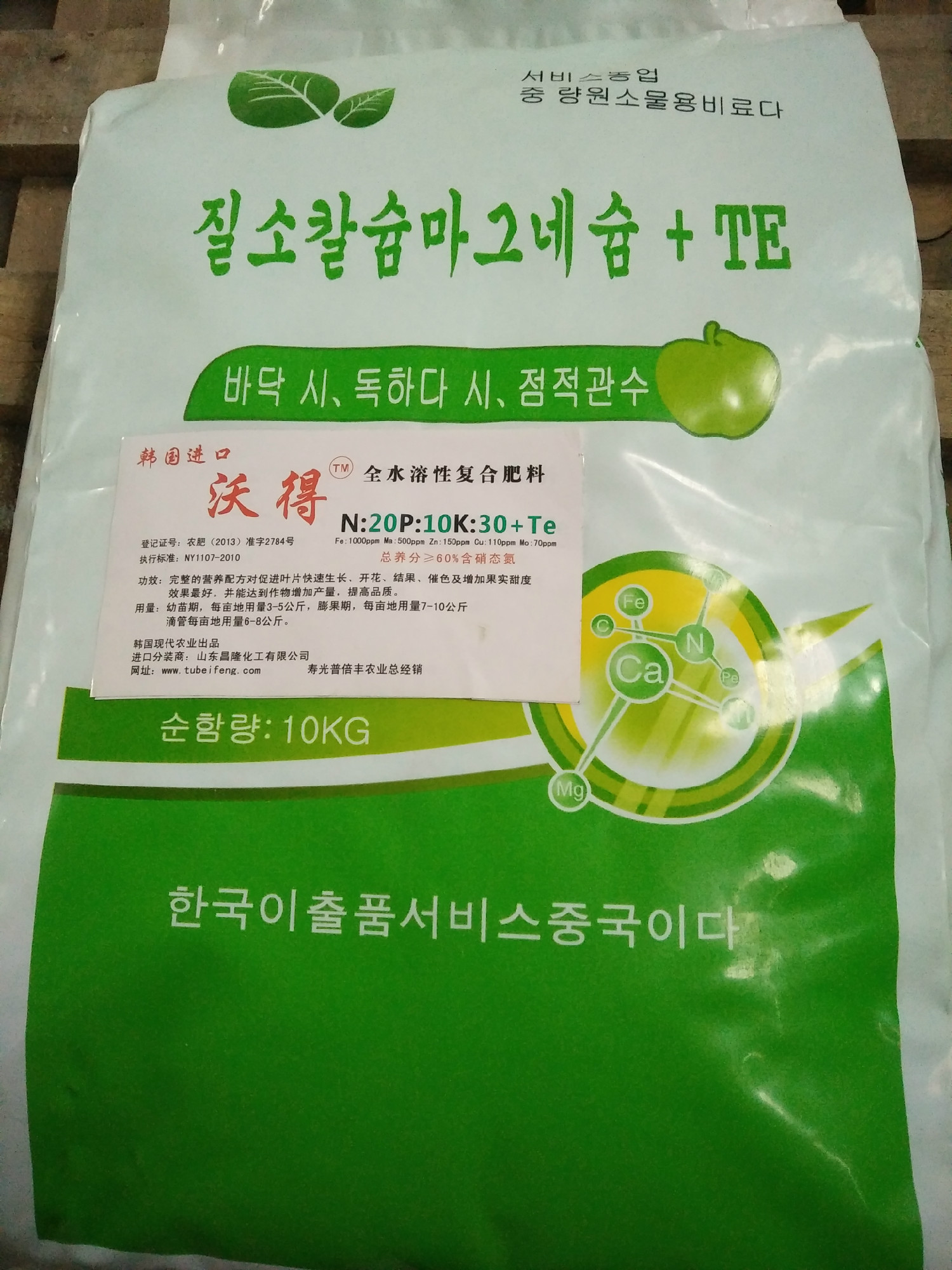 大量元素水溶肥