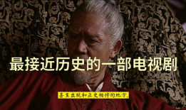 最接近历史的电视剧,还原抗战时期的历史画卷