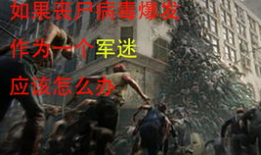 我的女友是丧尸漫画,我的丧尸女友的甜蜜求生记