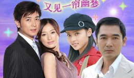 又见一帘幽梦电视剧,重温经典情感纠葛