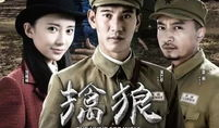 电视剧擒狼,烽火狼烟下的民族英雄传奇