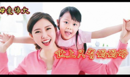 世上只有妈妈好电视剧,温情演绎母爱如山的故事