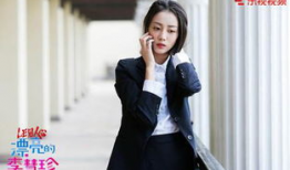 李慧珍电视剧,逆境中的坚韧与成长