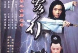电视剧侠客行,江湖恩怨，剑指苍穹