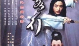 电视剧侠客行,江湖恩怨，剑指苍穹