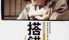 搭错车李雪健版电视剧,温情演绎人生悲欢离合