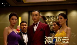 澳门风云电视剧,赌城风云再起，传奇人物再战江湖