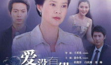 爱没有错电视剧,情感纠葛中的爱与救赎