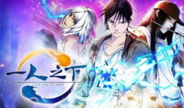 一人之下漫画下载,探寻异能世界的奇幻旅程