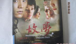 电视剧故梦剧情介绍,穿越时空的爱恋与命运纠葛