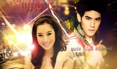 泰国电视剧恶魔的火焰,爱与复仇的交织命运