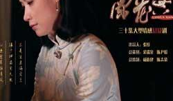 电视剧兰花香,乱世佳人，情牵百年风云