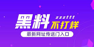 吃瓜爆料黑料不打烊,提供免费黑料内幕。在线观看视频,热门视频在线观看,揭秘幕后故事。每日爆料不仅关注明星的绯闻和丑闻,还涉及到了娱乐圈的各种内幕。52爆料汇集今日最新八卦资讯,以及往期精彩内容,实时关注热点事件动态,为公众提供有价值的真人真事。