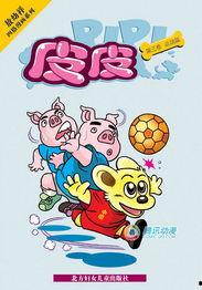 皮皮漫画,趣味横生的奇幻冒险之旅