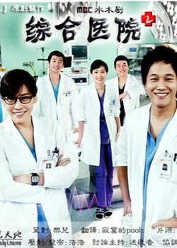 电视剧医院,生死一线间，守护生命之光